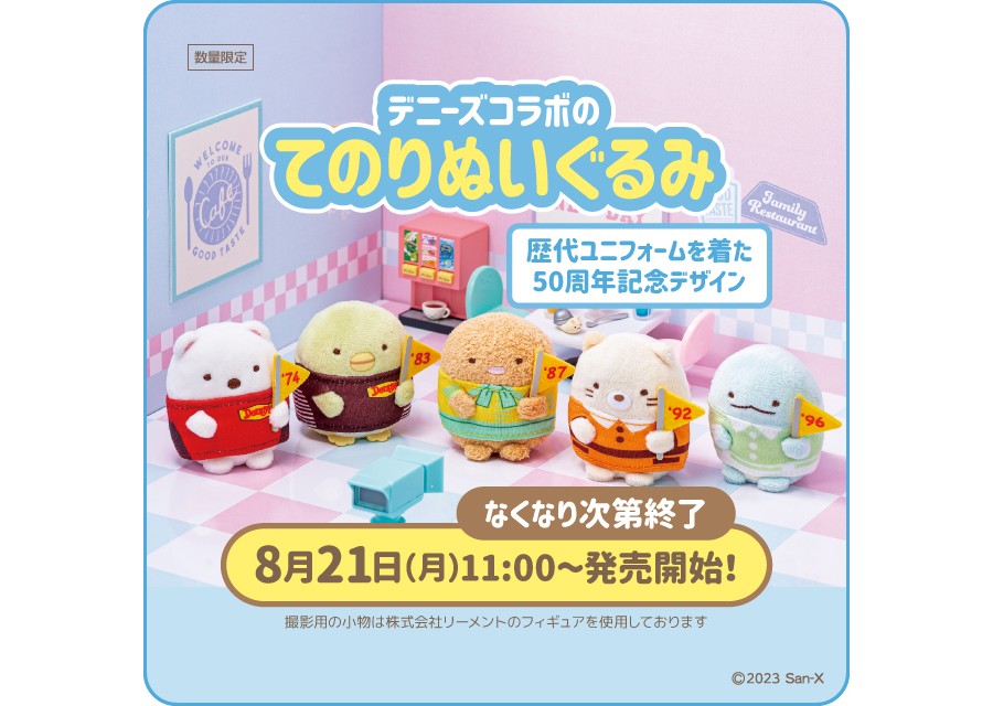 大絶滅展 すみっコぐらし てのりぬいぐるみ 全8種 大絶滅展