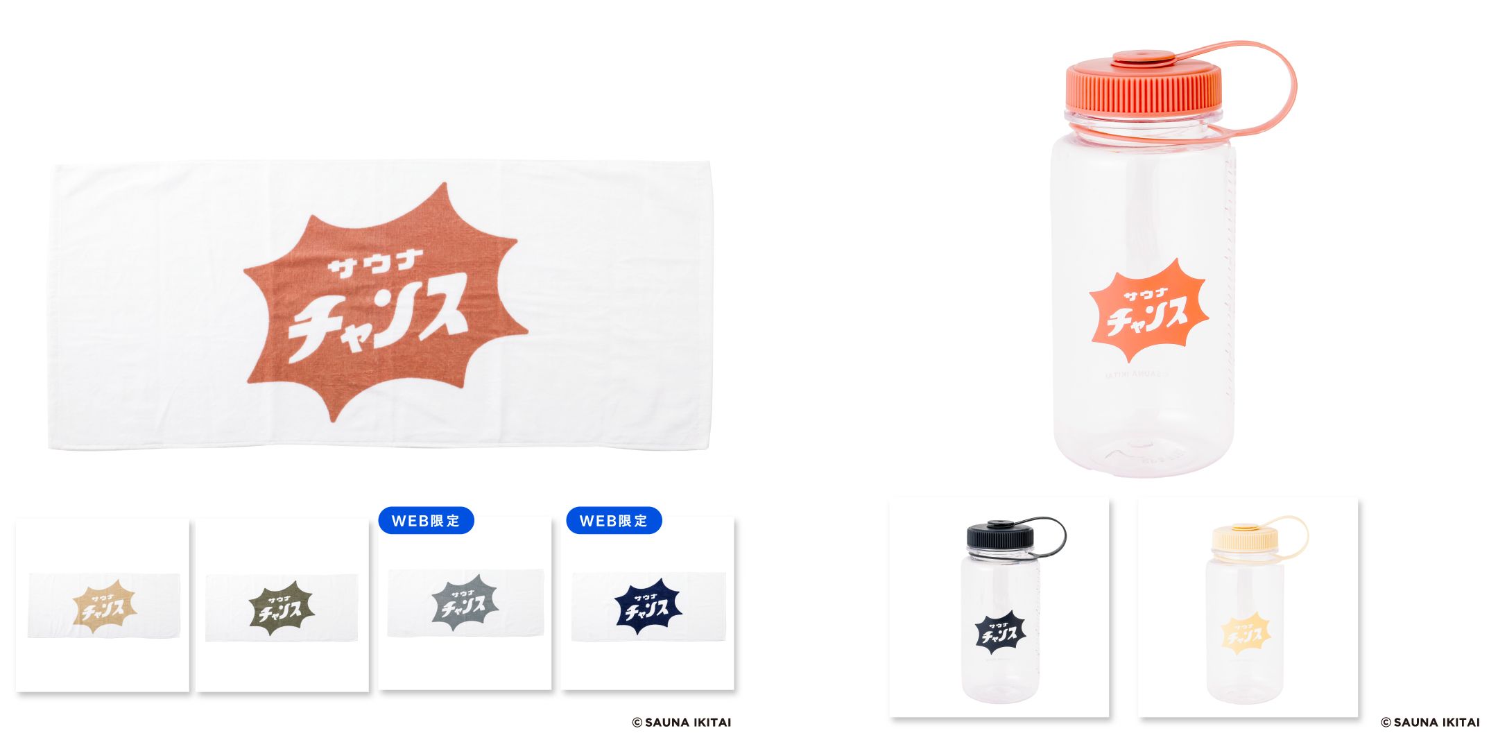 サウナイキタイ×3COINSコラボ第2弾に「ととのいサウナグッズ」が登場