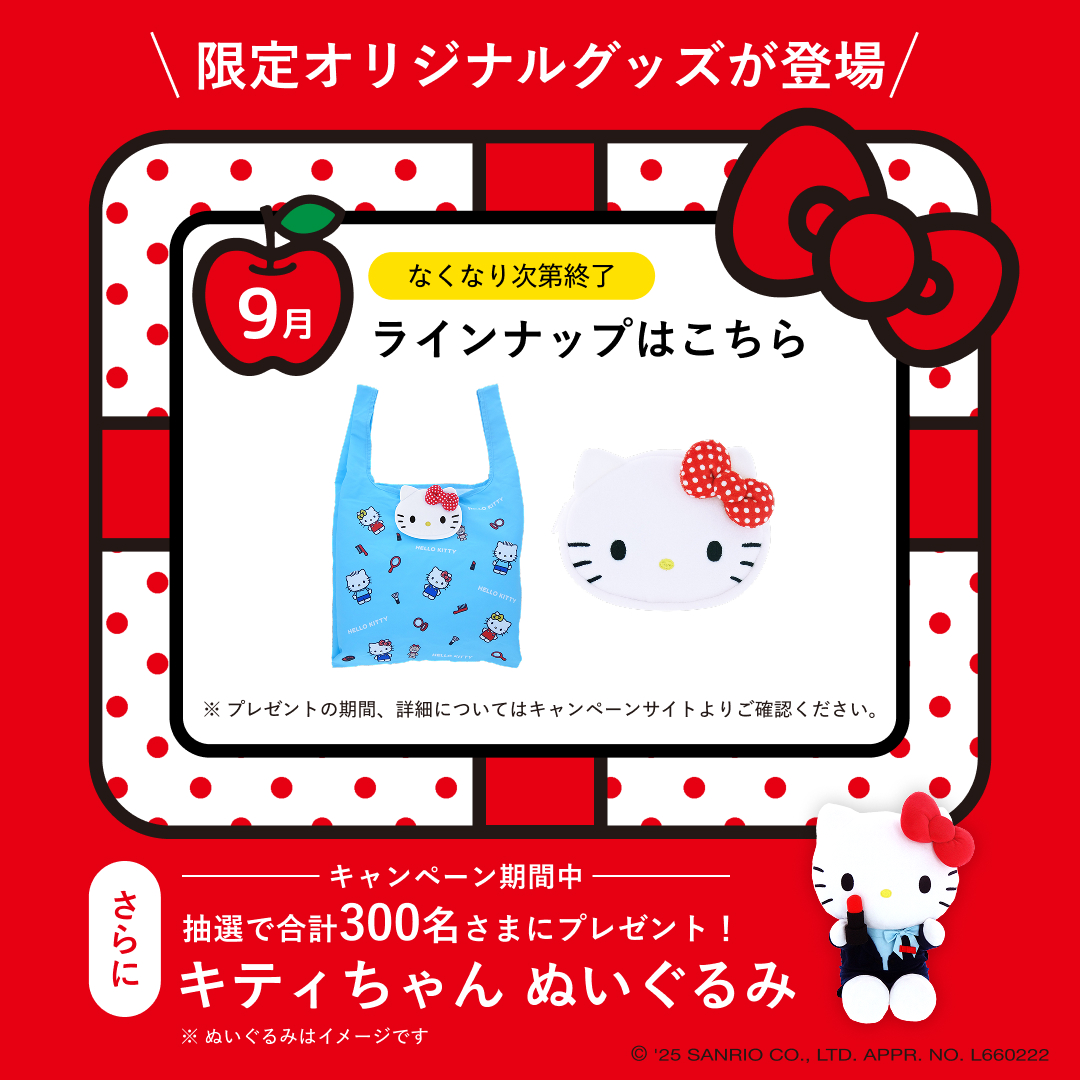 数量限定「ハローキティ×資生堂オンラインストア」プレゼント企画