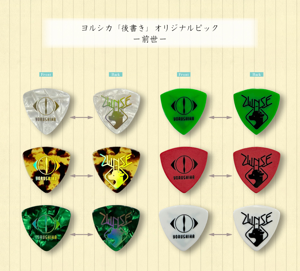 ヨルシカ LIVE 2023「前世」｜ヨルシカ OFFICIAL SITE