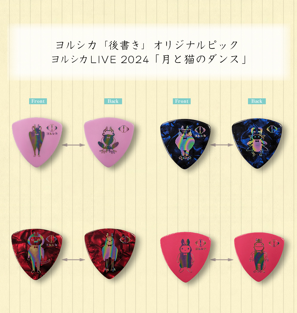 全種】ヨルシカ 2024 月と猫のダンス ピンバッジ ピンズ 全種