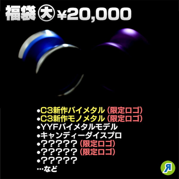 W1LD Nomad 美品 試し振りのみ ヨーヨー 送料無料 リワインド 福袋品