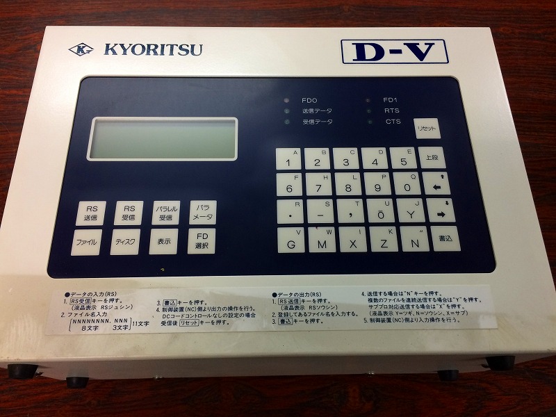 KYORITSU 協立システムマシン NCデータ入出装置 D-V KYORITSU 協立