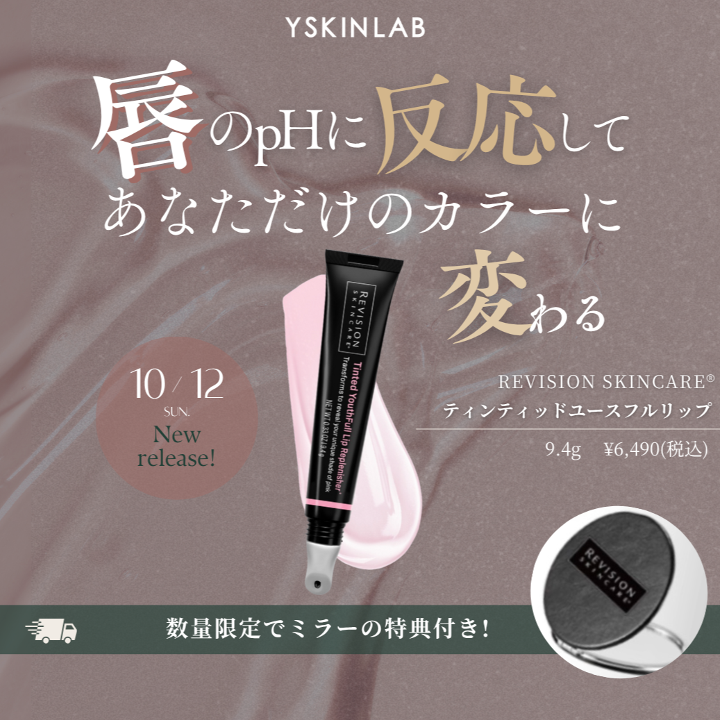 ユースフルリップ 2本セット リビジョン ユースフルリップ 2点セット