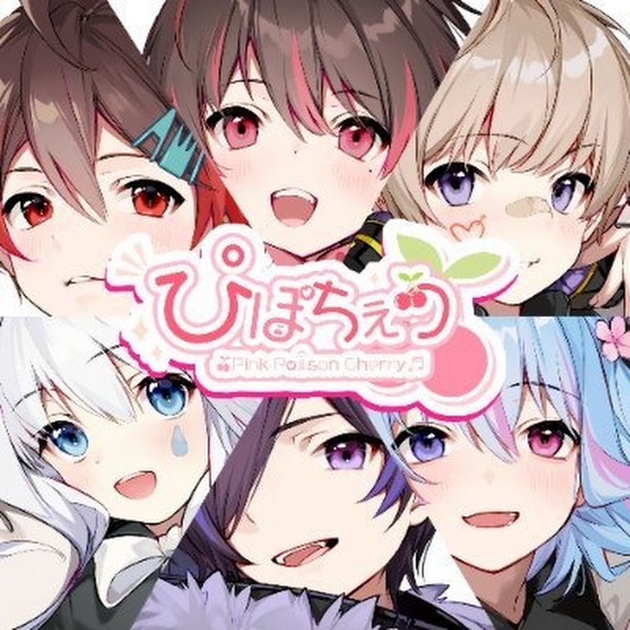 シクフォニ LAN そららん ぴぽちぇり ぴぽちぇり🍒Pink Poison Cherry