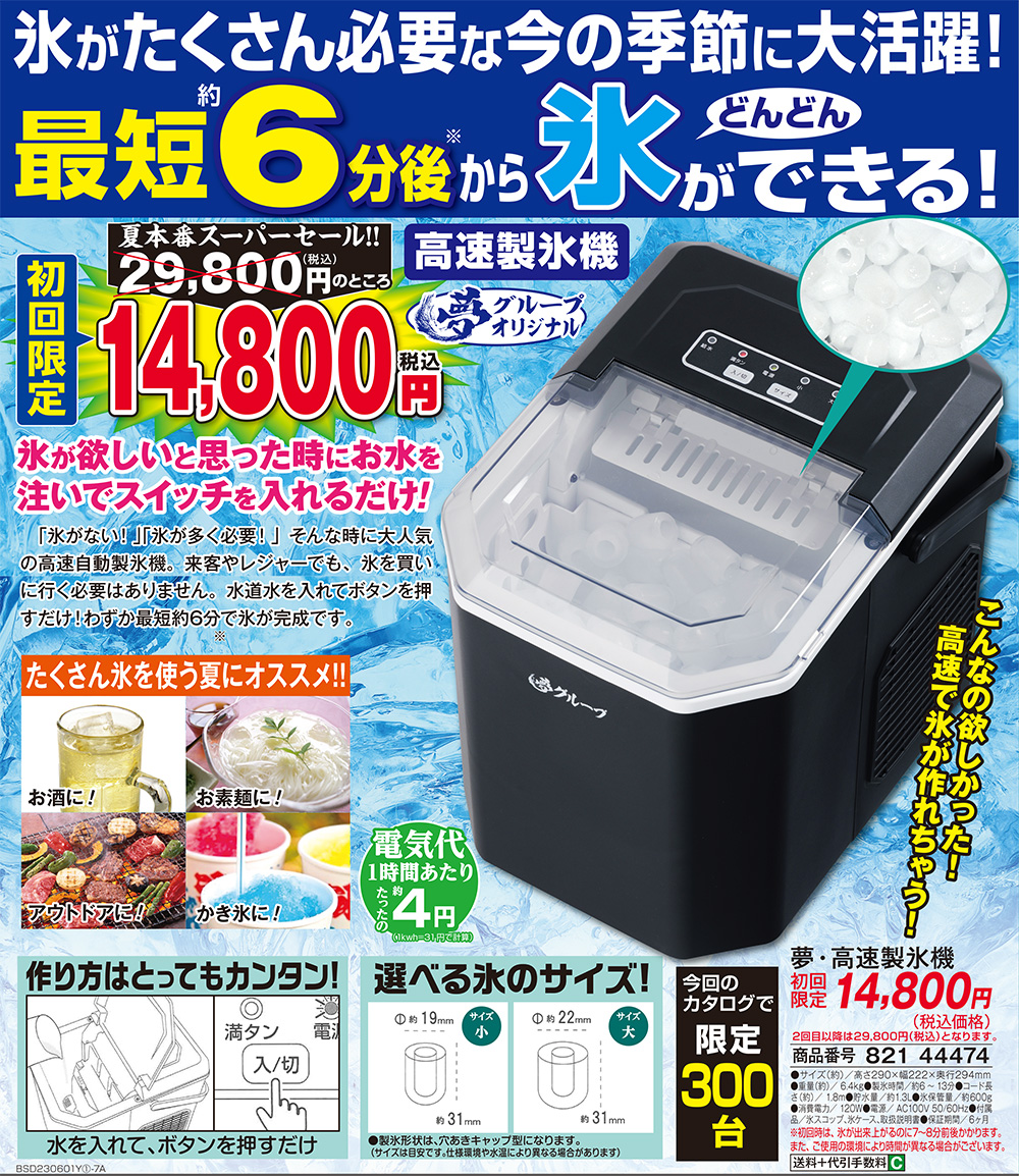 夢グループ【高速製氷機‼️】DT-YSH2305K 【公式通販】