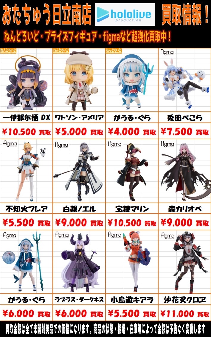 ホロライブ買取情報▶️ | おたちゅう日立南店（旧夢大陸）
