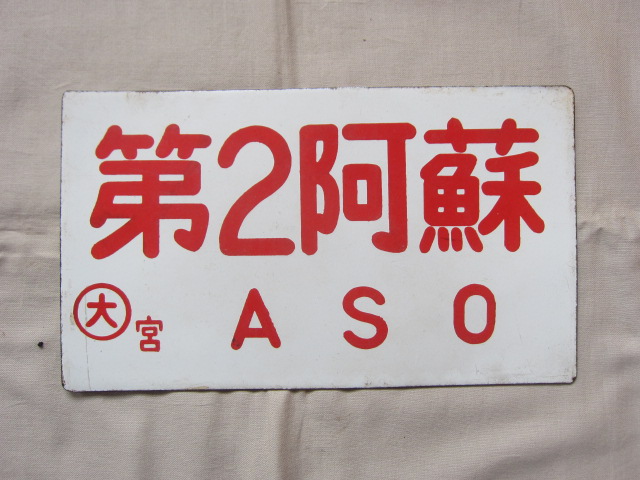 夢空間 | 鉄道部品販売 - 商品一覧