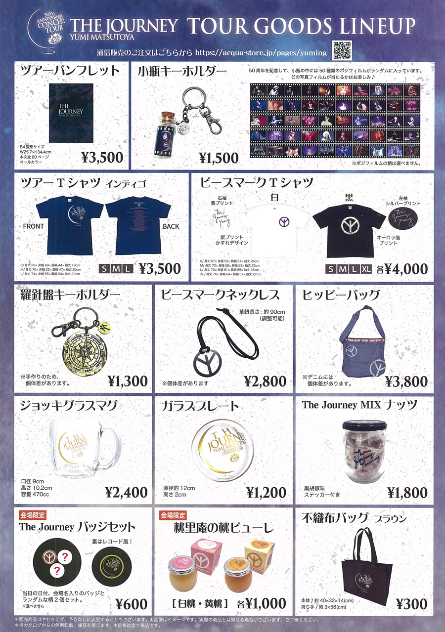 松任谷由実 1991~2001 ツアーグッズ 色々 ユーミン 50周年ツアー