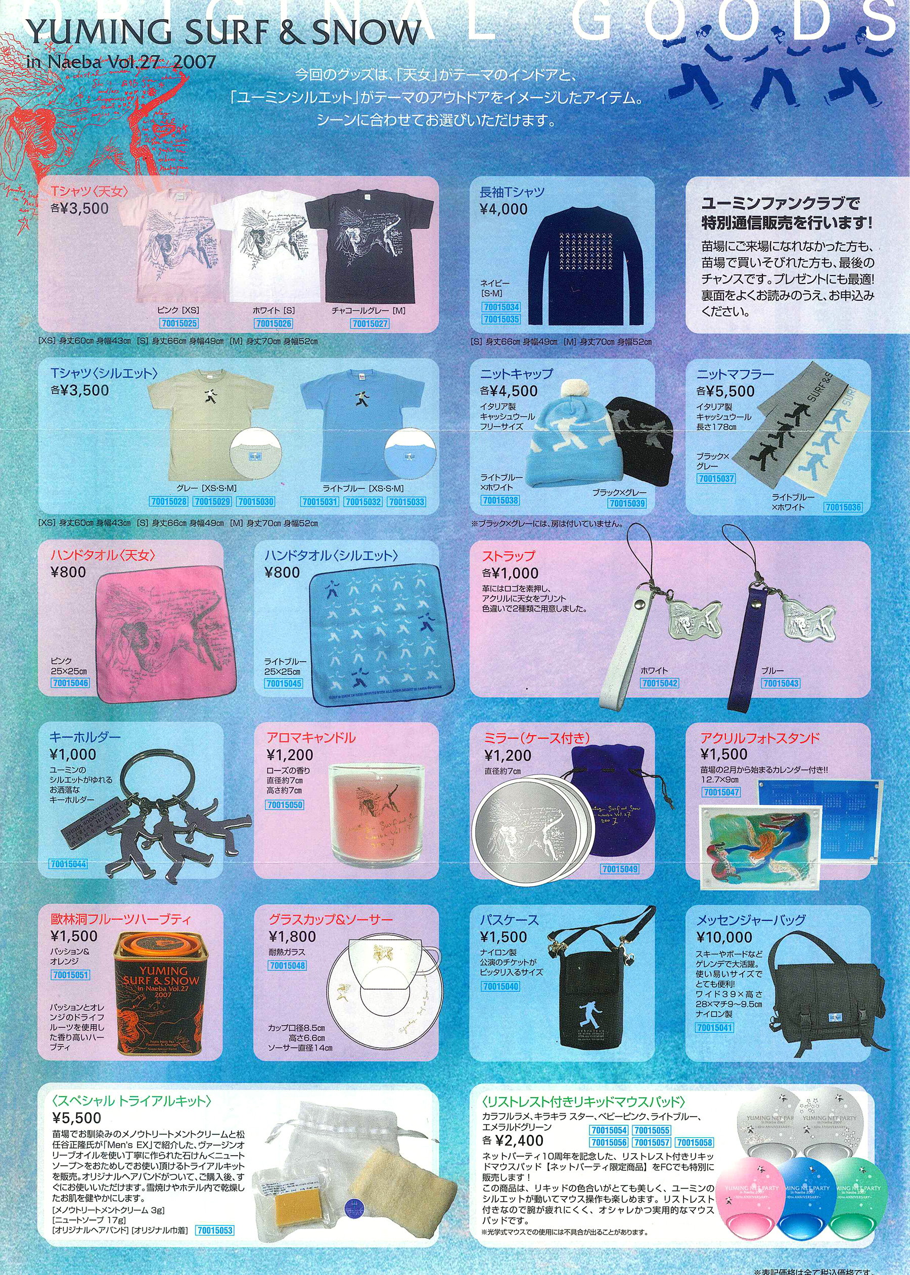 松任谷由実 1991~2001 ツアーグッズ 色々 ユーミン 50周年ツアー