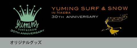 ユーミン 苗場 2010 オリジナルグッズ | 松任谷由実 SURF&SNOW in