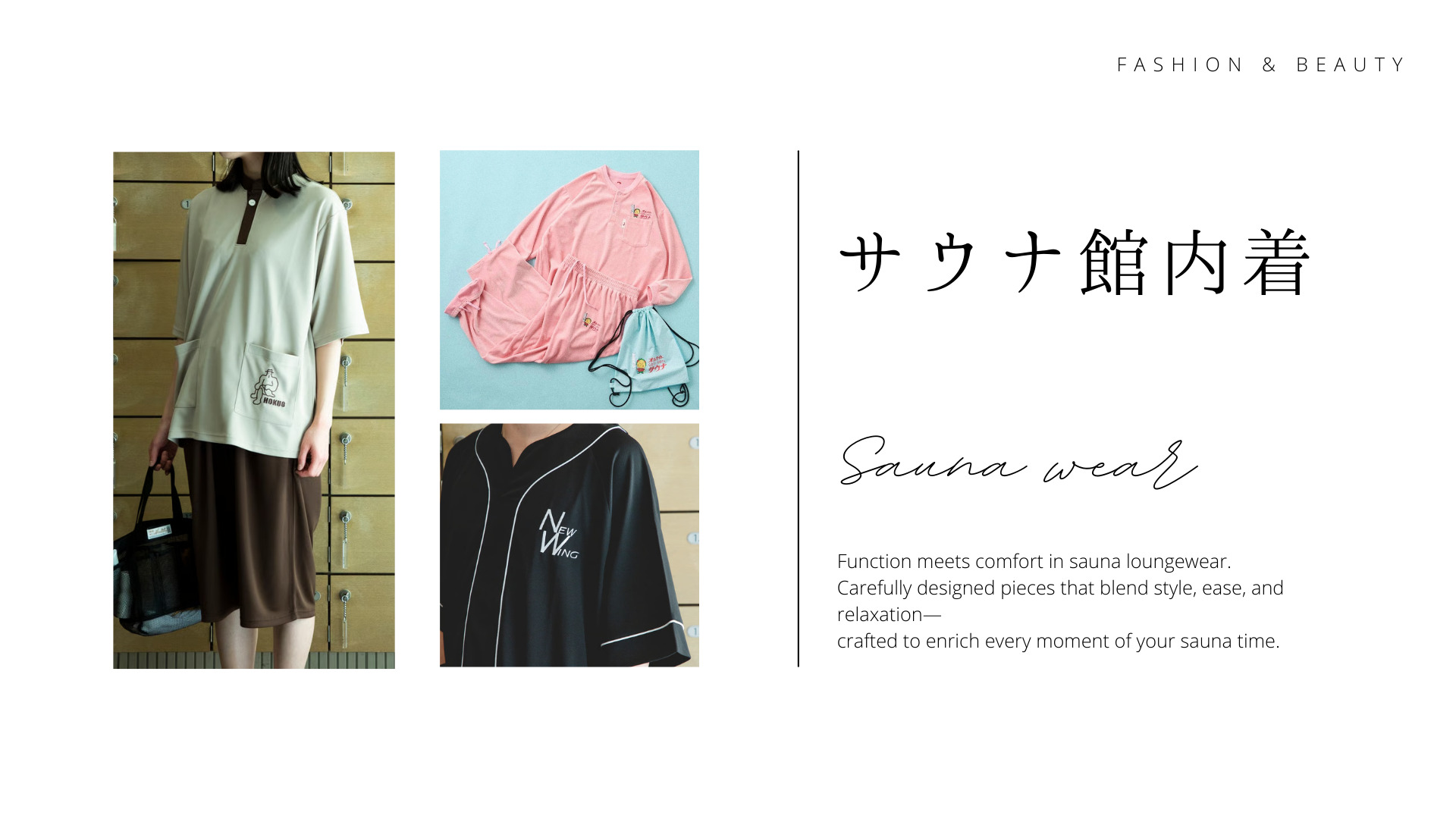 2026最新】サウナ館内着おすすめ6選｜北欧公式コラボやフリークス