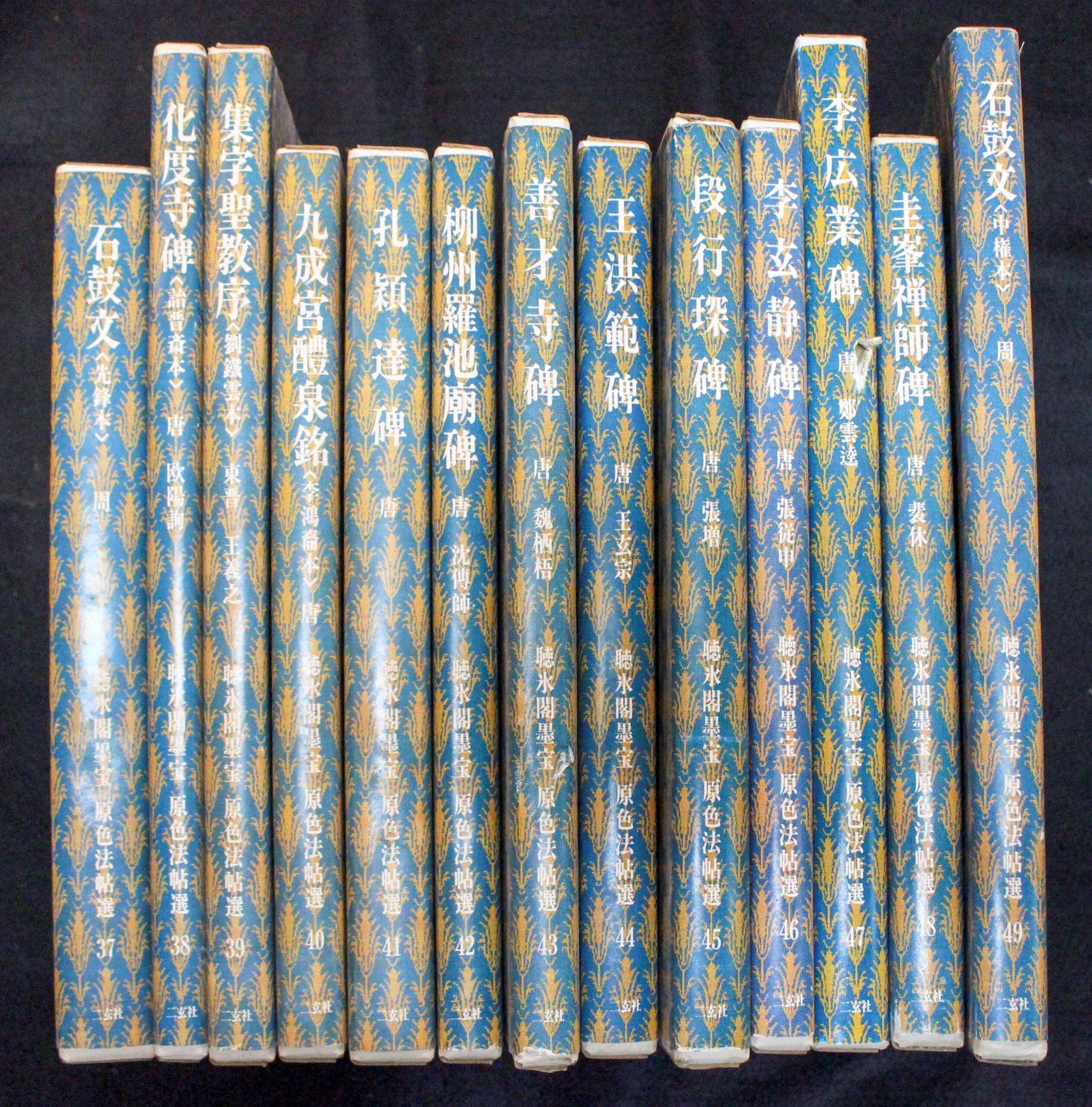 原色法帖選—35 平復帖 西晋陸機 二玄社 原色法帖選—35 平復帖 西晋陸機