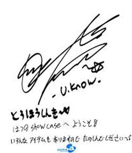 東方神起 (5人時代) ユチョン 直筆イラスト & 直筆サイン入り懸賞