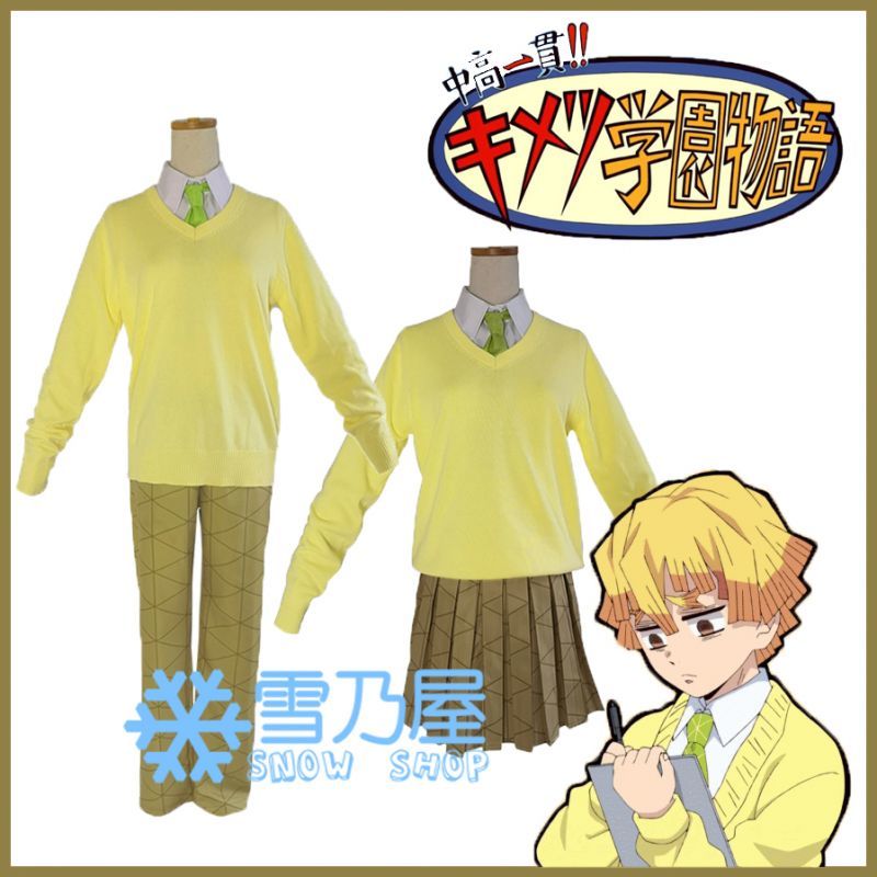 フルセット】キメツ学園 鬼滅の刃 我妻善逸 制服 コスプレ 衣装