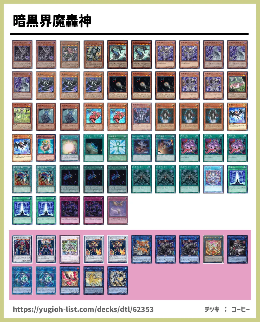 遊戯王 暗黒魔轟神 暗黒界魔轟神遊戯王デッキレシピ魔轟神（