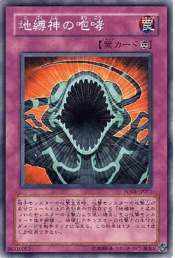 地縛神の咆哮(ジバクシンノホウコウ)カード効果・評価・価格(最安値