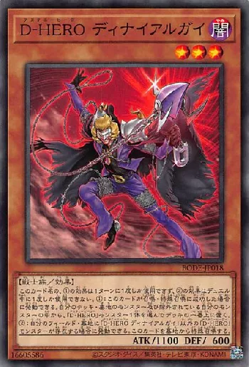 遊戯王カードセット D-HERO デビルガイ 他 遊戯王カードセット D-HERO