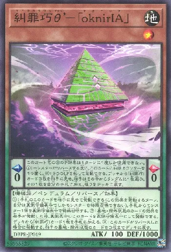糾罪巧θ'－「oknirIA」(エニアクラフトエナトオクリニア)カード