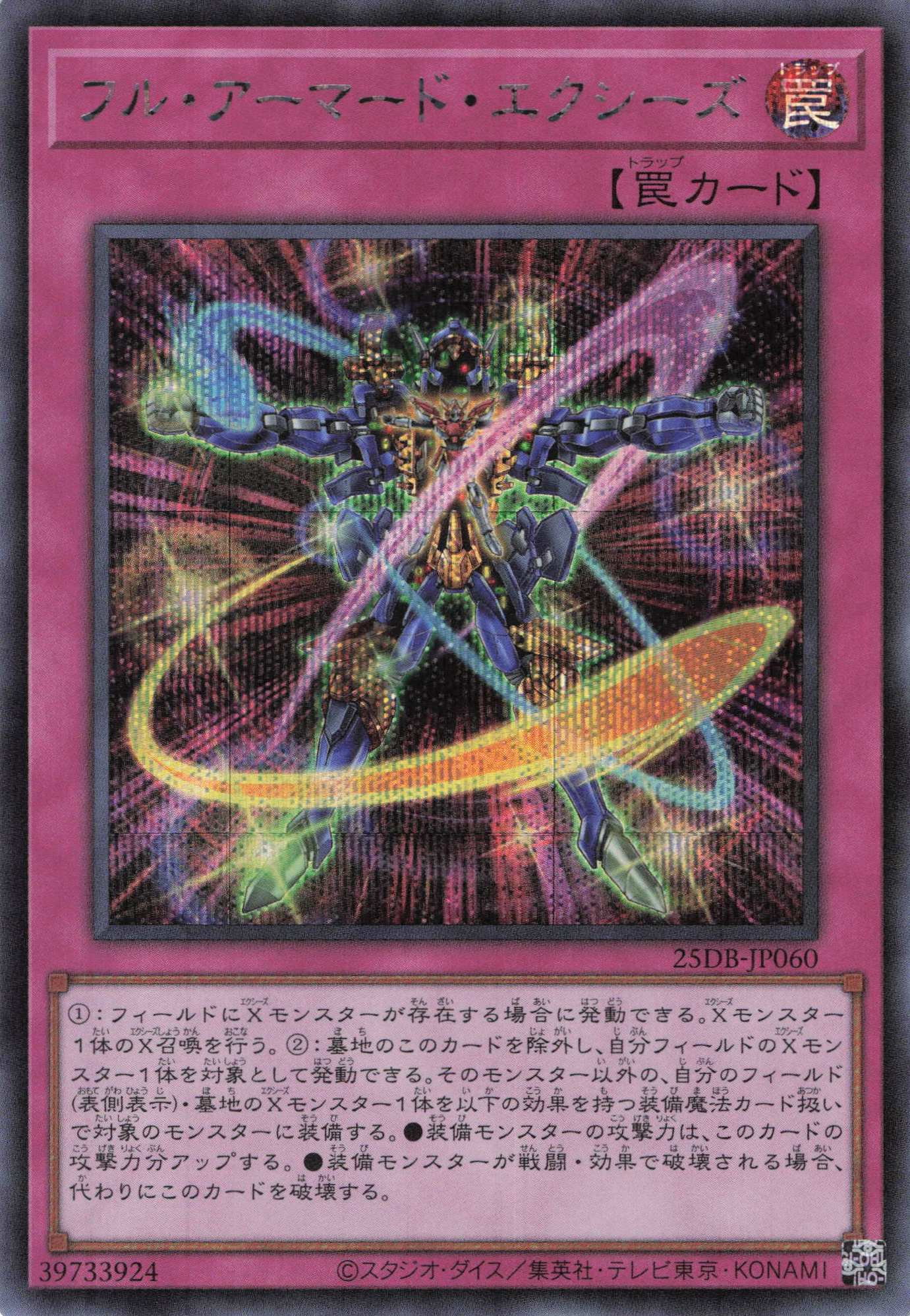 トラップホリック【SR】〈DUAD-JP078〉 | 福福トレカ 遊戯王専門店