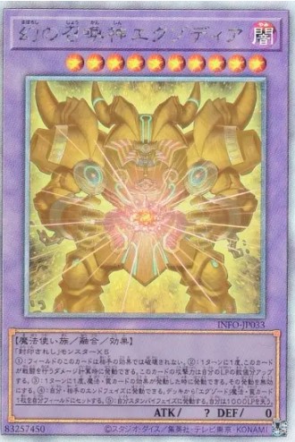 遊戯王 デュエリストカードプロテクター 幻の召喚神エクゾディア