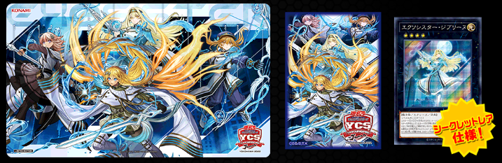 遊戯王 エクソシスター デュエルセット YCSJ YOKOHAMA 2022 YCSJ