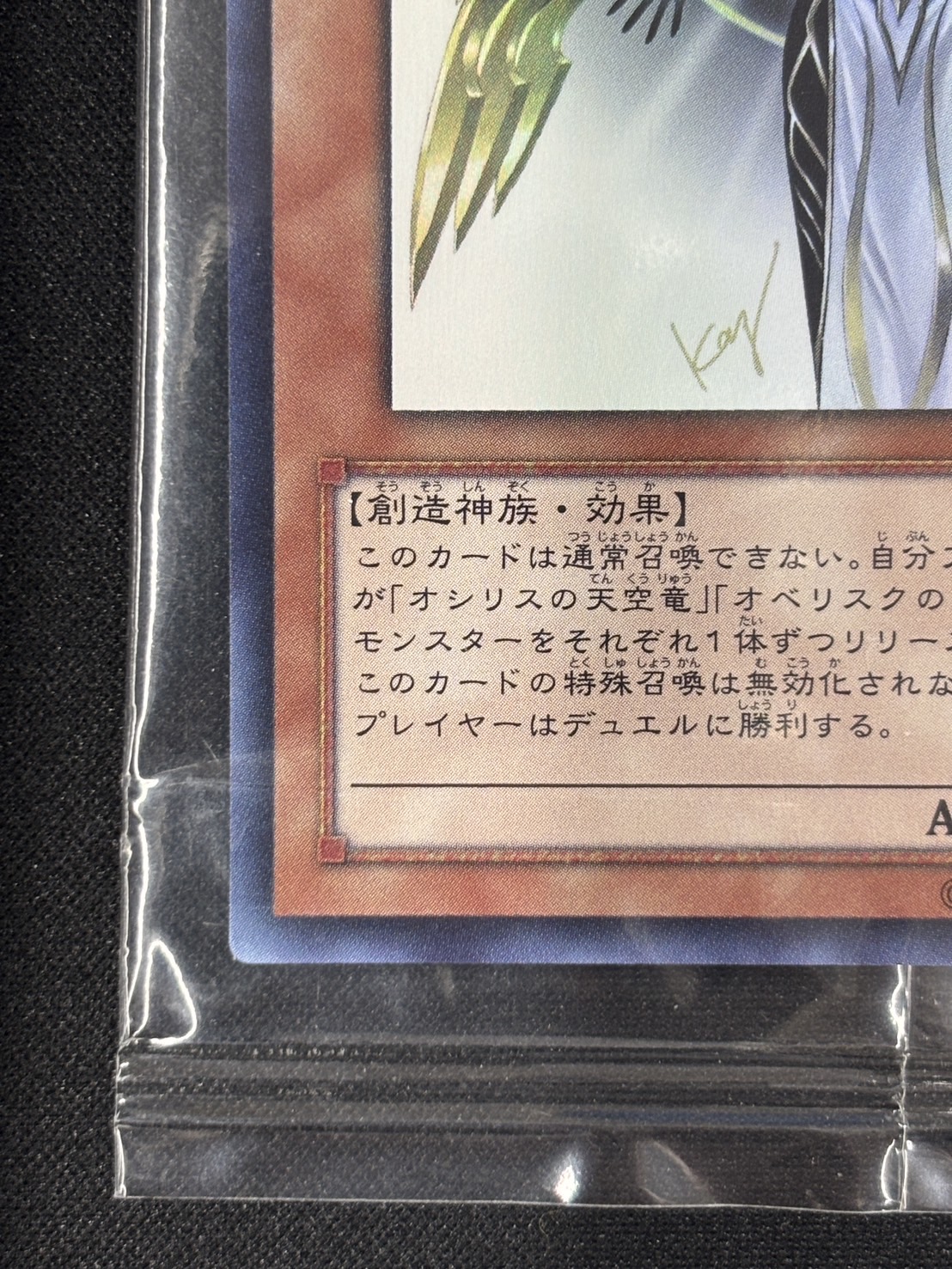 光の創造神ホルアクティ 当選通知書のみ 台紙 厚紙 光の創造神