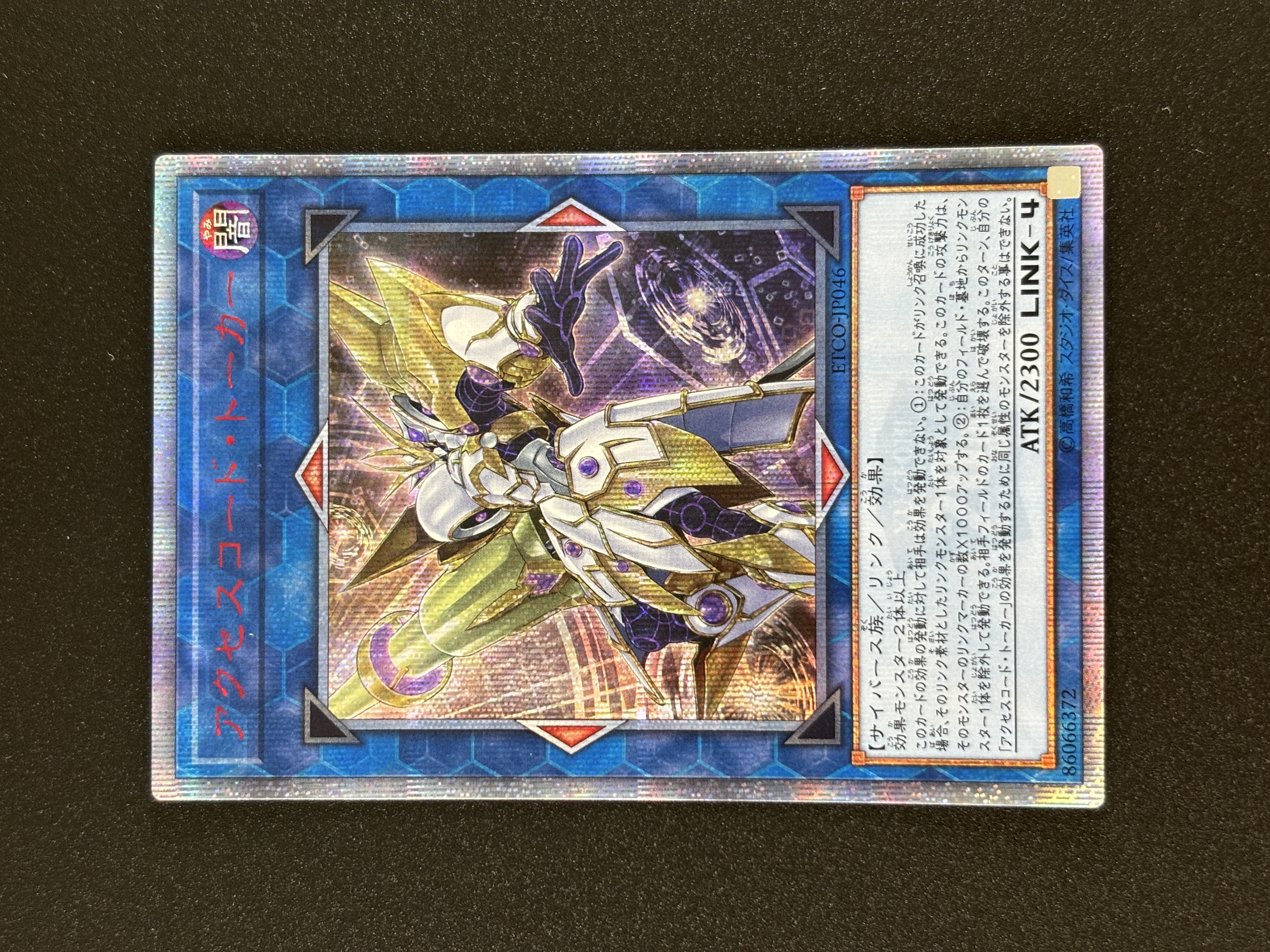 遊戯王 アクセスコードトーカー 20th 遊戯王アクセスコード・トーカー