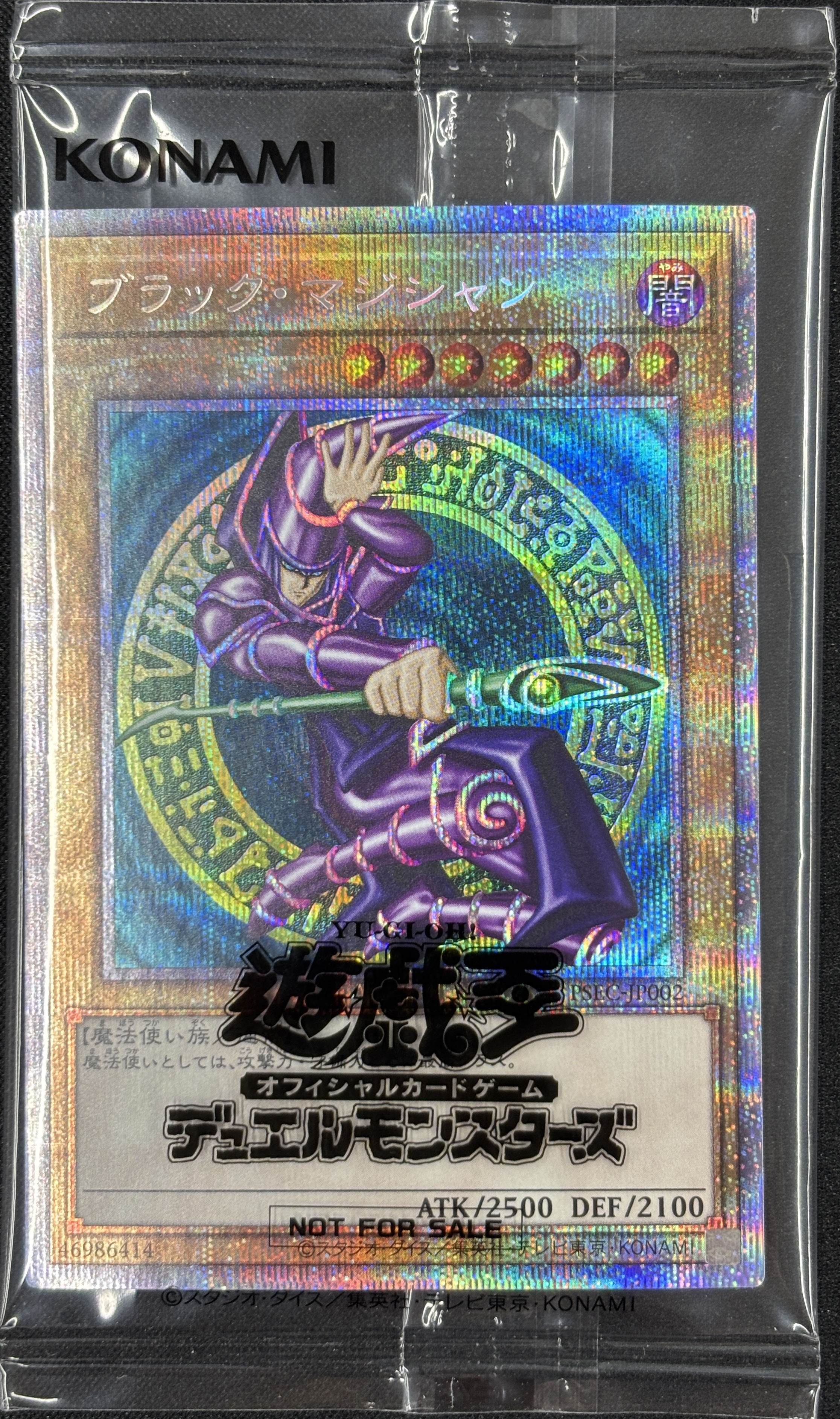 カードのみ】(未開封)ブラックマジシャン【PSE】(当選通知書