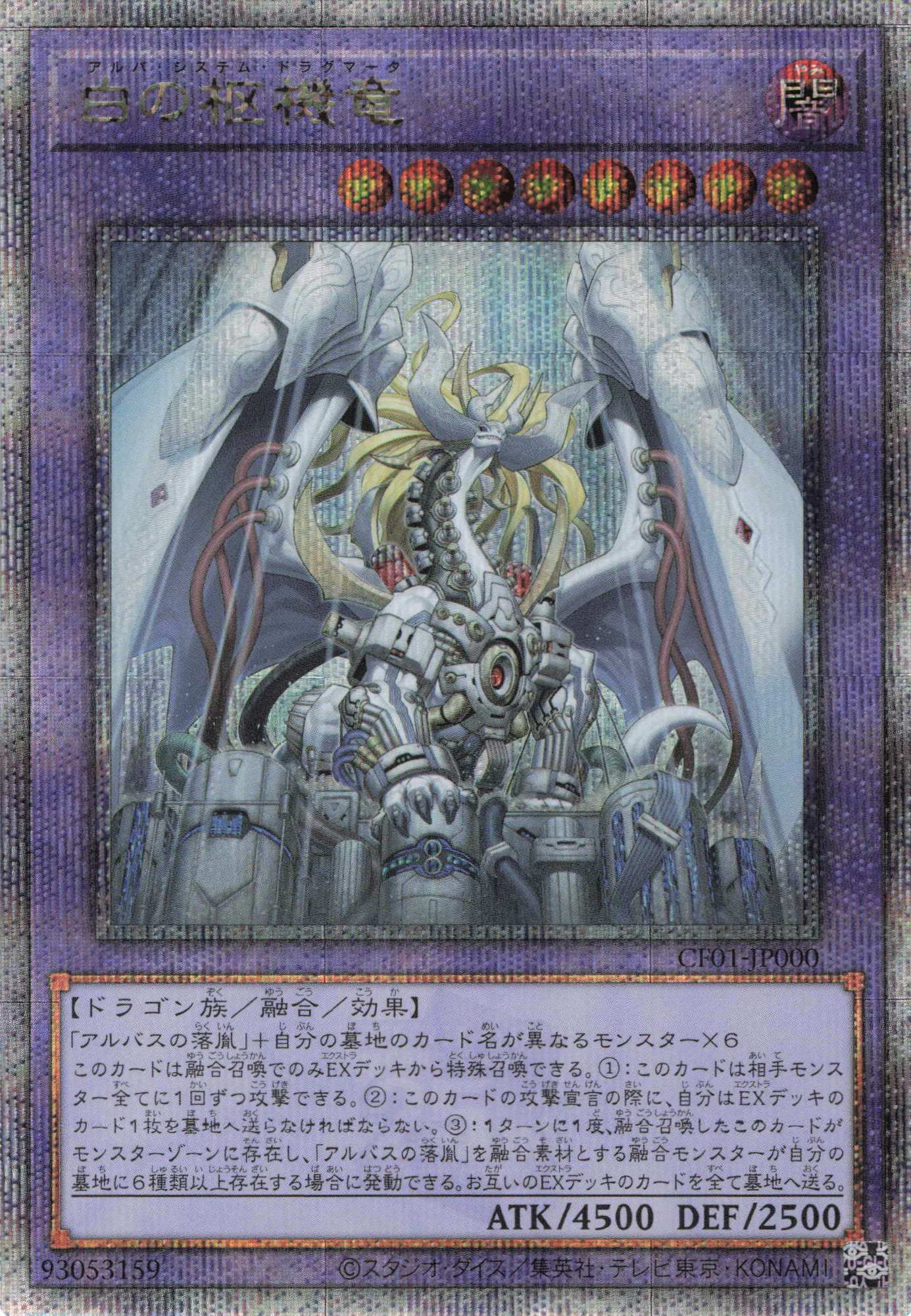 遊戯王25周年−白の物語− 【公式通販】