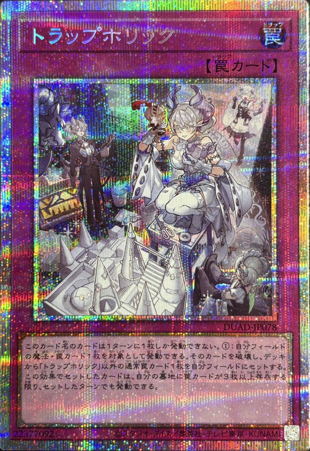 トラップホリック スリーブ 100枚 トラップホリック 遊戯王 スリーブ