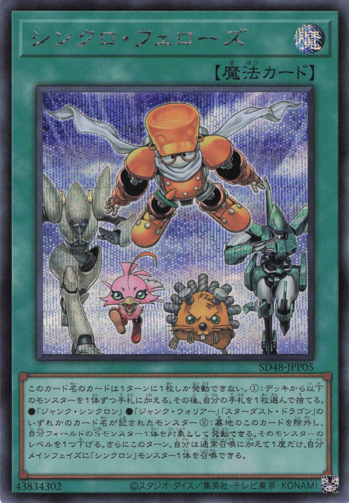 遊戯王 ジャンク・ウォリアー・エクストリーム プリズマ プリシク