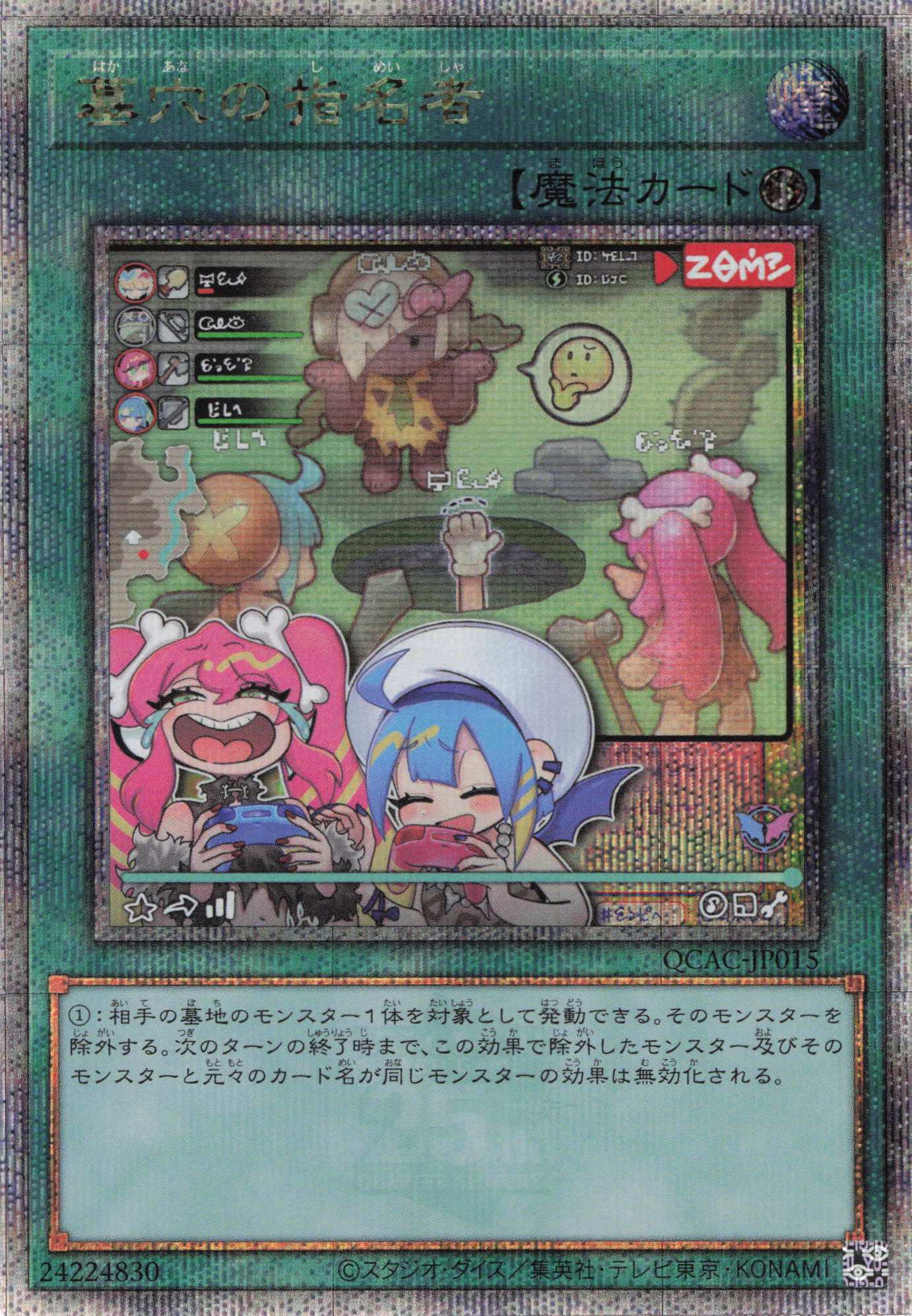 墓穴の指名者 20thシークレットレア 遊戯王 墓穴の指名者 20th