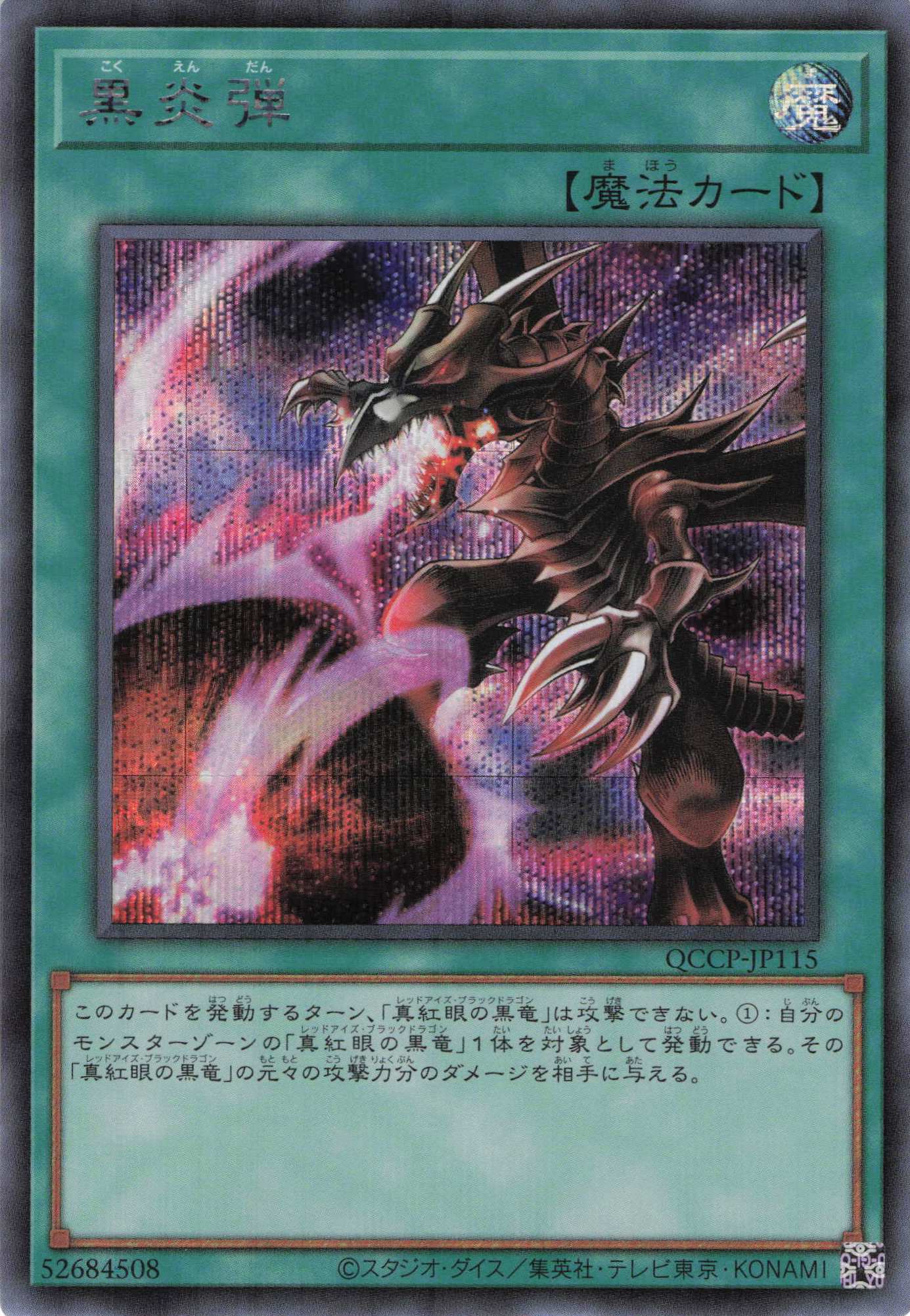 遊戯王OCG 黒炎弾 旧レリーフ アルティメットレア 遊戯王OCG 黒炎弾 旧