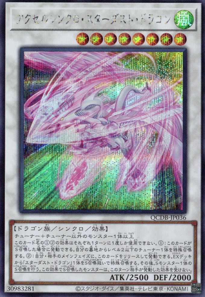 遊戯王 スターダストドラゴン レリーフ3枚 遊戯王 スターダスト