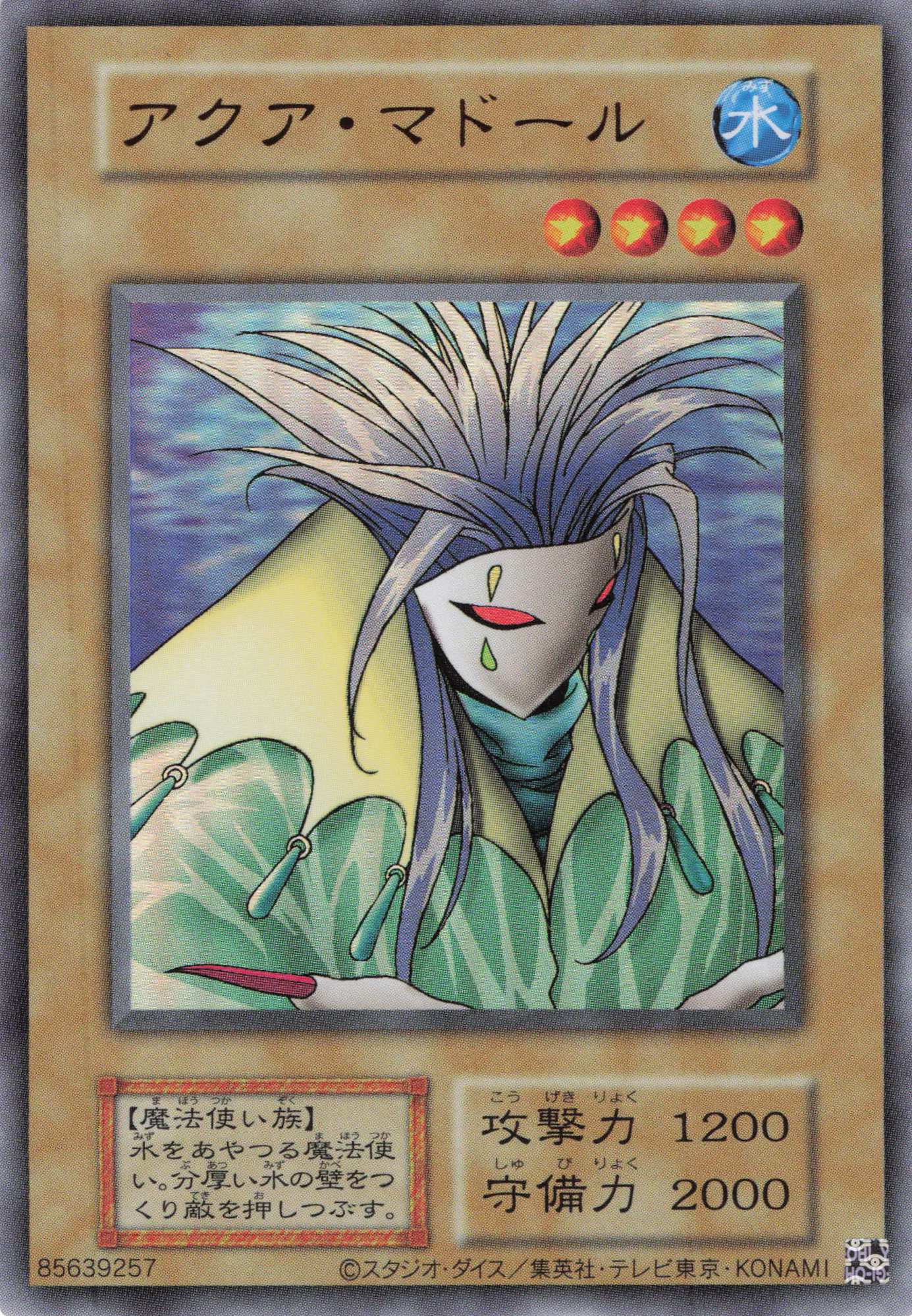 アクア・マドール B1-18 遊戯王 アクアマドール 遊戯王 アクア