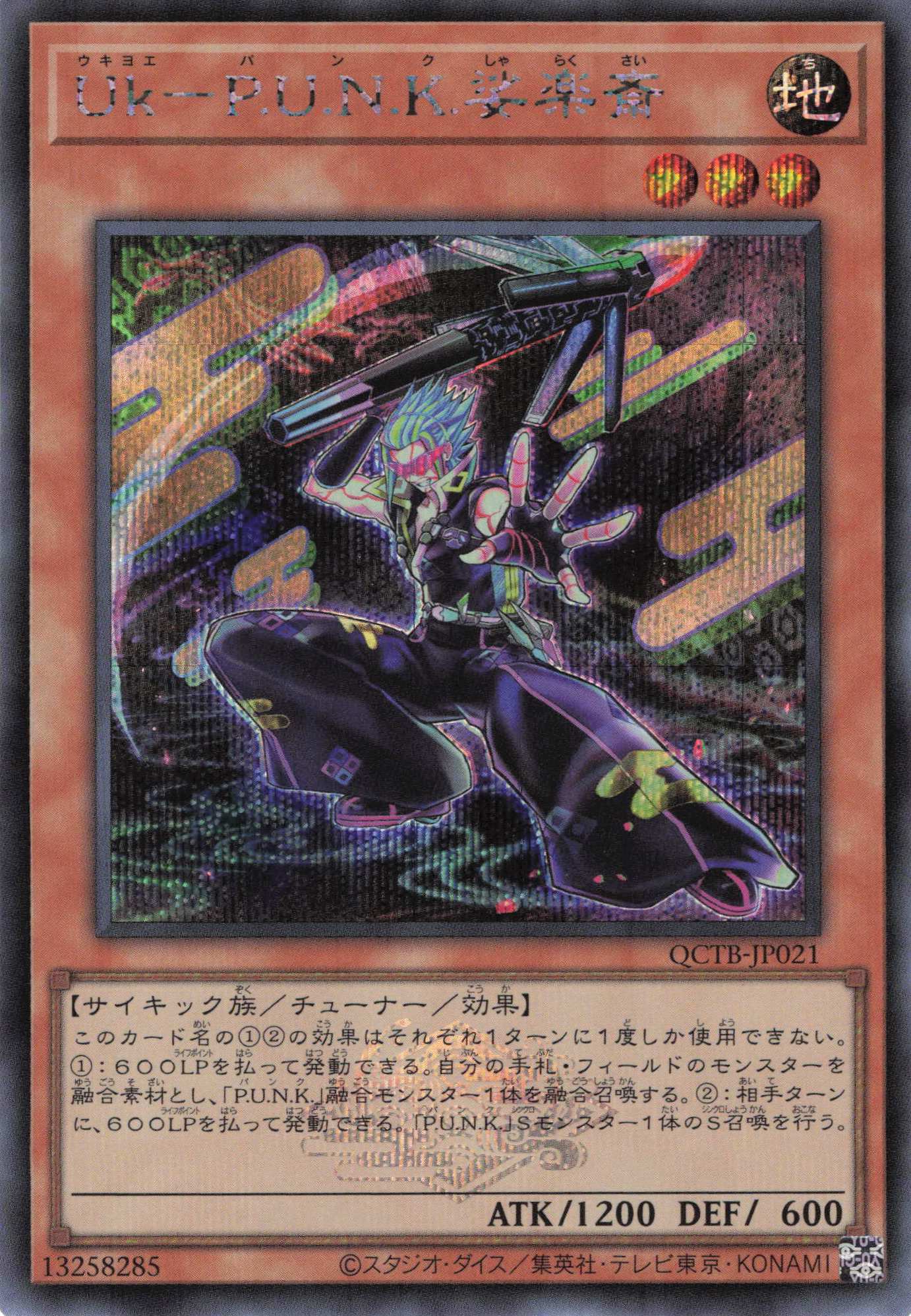 神聖牙UKパンク シークレット シク 4種類セット 神聖牙UKパンク