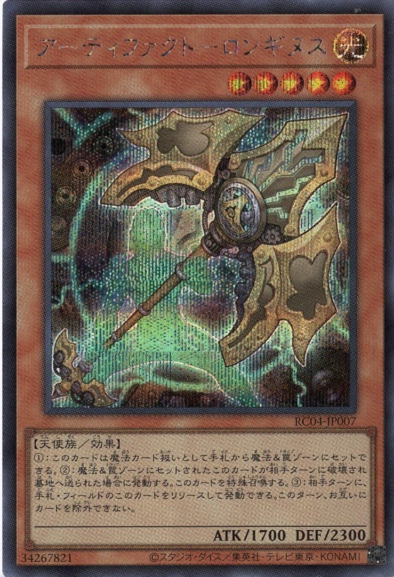 アーティファクト - ルンギヌス 3枚セット Amazon.co.jp: 遊戯王カード