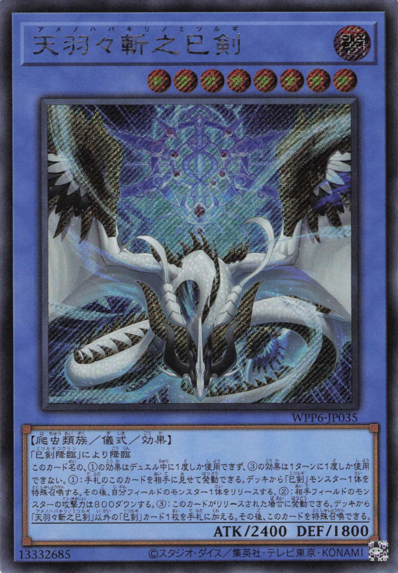 天羽々斬之巳剣PSE 本物 &UR 巳剣降臨SR Amazon.co.jp: 遊戯王カード