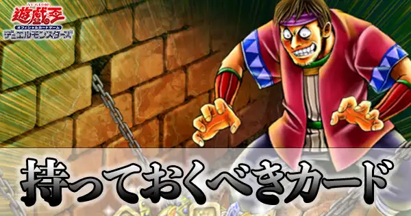 遊戯王】初心者ゲートボーラー必見！年代別持っておくべきカードまとめ