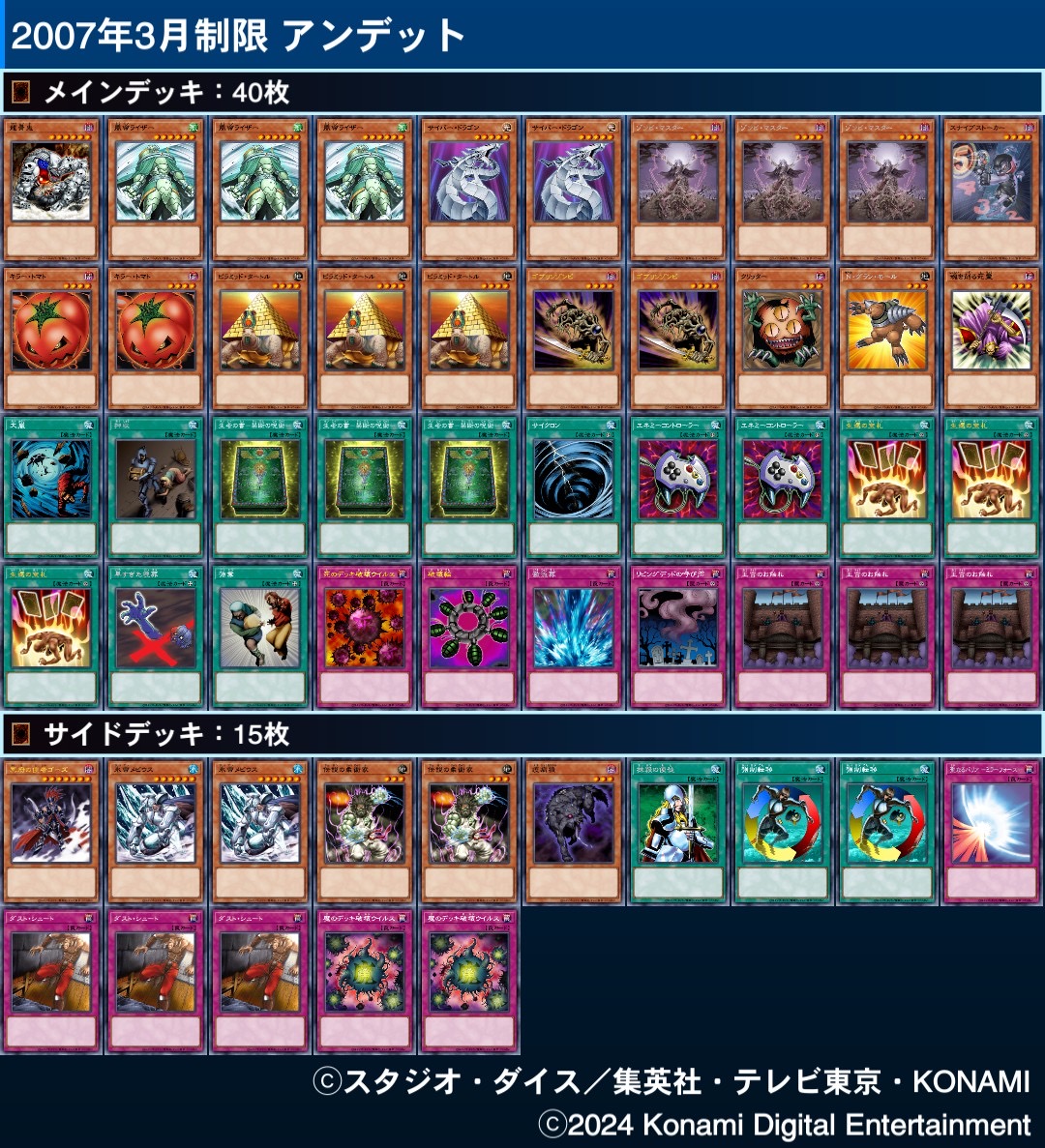 遊戯王】アンデットデッキのレシピ【2007年3月制限】 | 遊戯王歴史保管庫