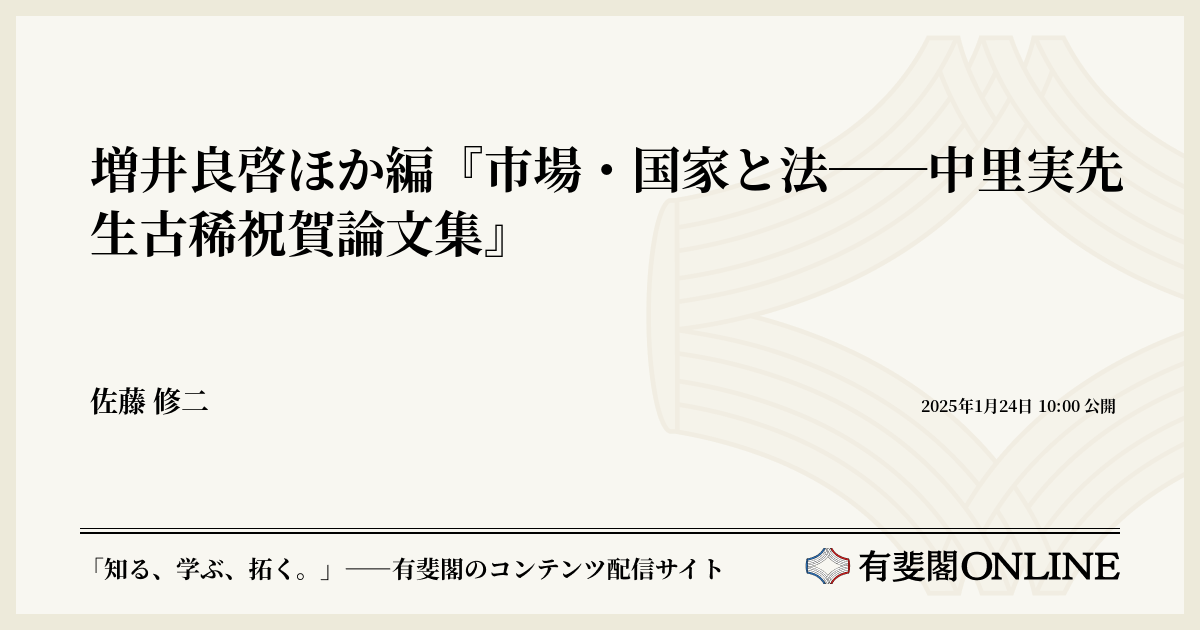 増井良啓ほか編『市場・国家と法――中里実先生古稀祝賀論文集