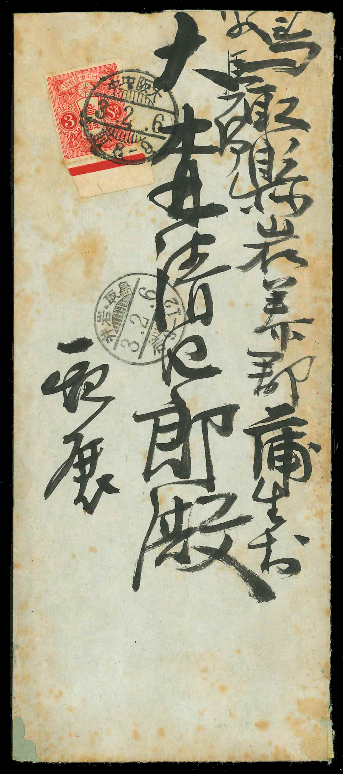 菊切手帳の10銭6枚ペーン 未使用品（明治時代） 菊切