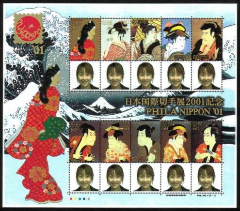 日本国際切手展2001記念郵便切手（写真付き）