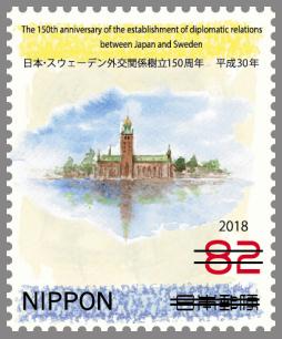 日本・スウェーデン外交関係樹立150周年 郵便切手のデータ
