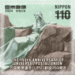 12537 UPU加盟50年 切手 12537 UPU加盟50年 切手 Yahoo!オークション