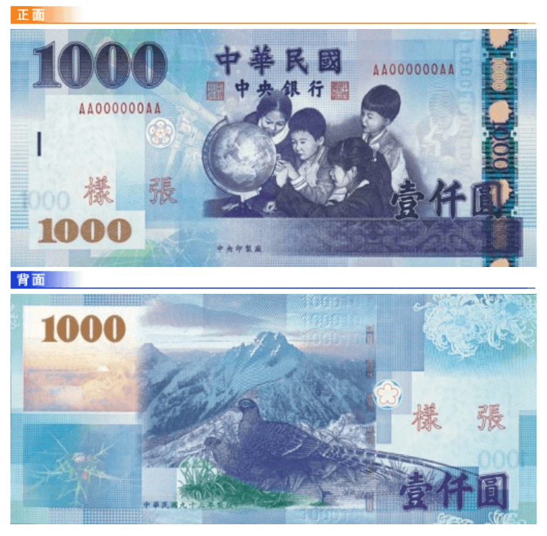 中華民国 中央銀行 1000元8枚 100元9枚 - メルカリ 中華民国 中央