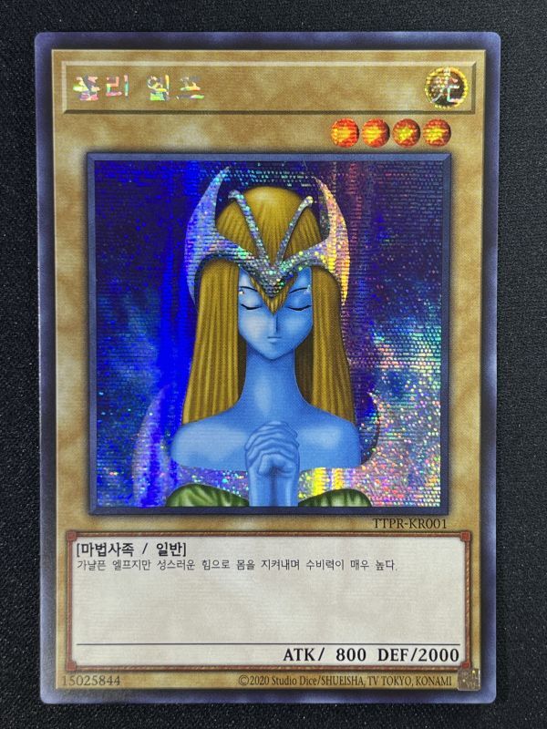 遊戯王 ホーリーエルフ ブルシク 未開封 YUDT ホーリーエルフ ブルシク