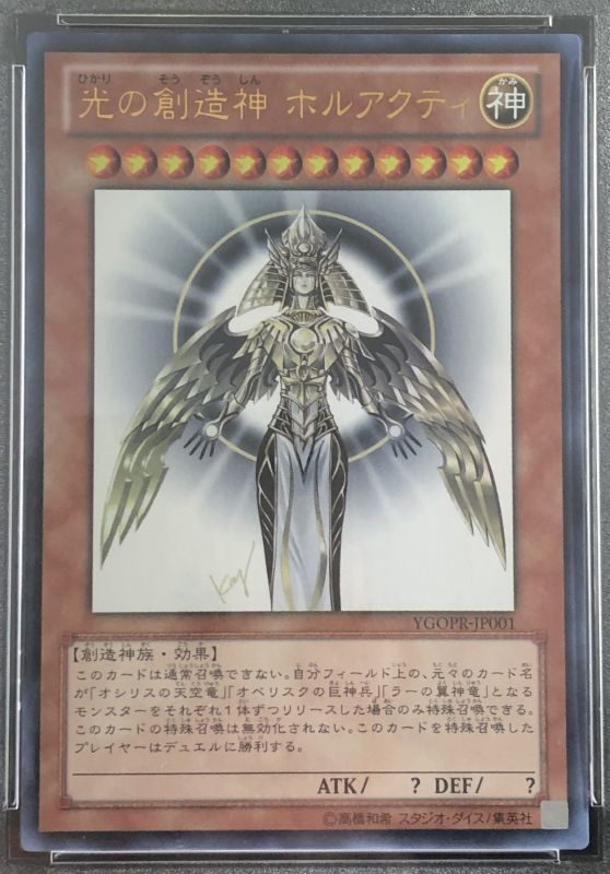 光の創造神ホルアクティ ウルトラレア PSA鑑定品10 - 遊楽舎 通販サイト