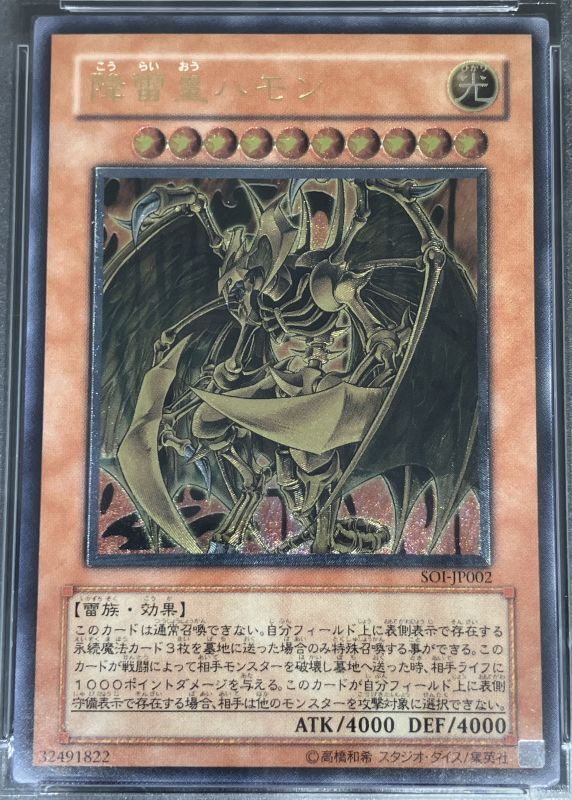 降雷皇ハモン アルティメットレア PSA鑑定品10 - 遊楽舎 通販サイト